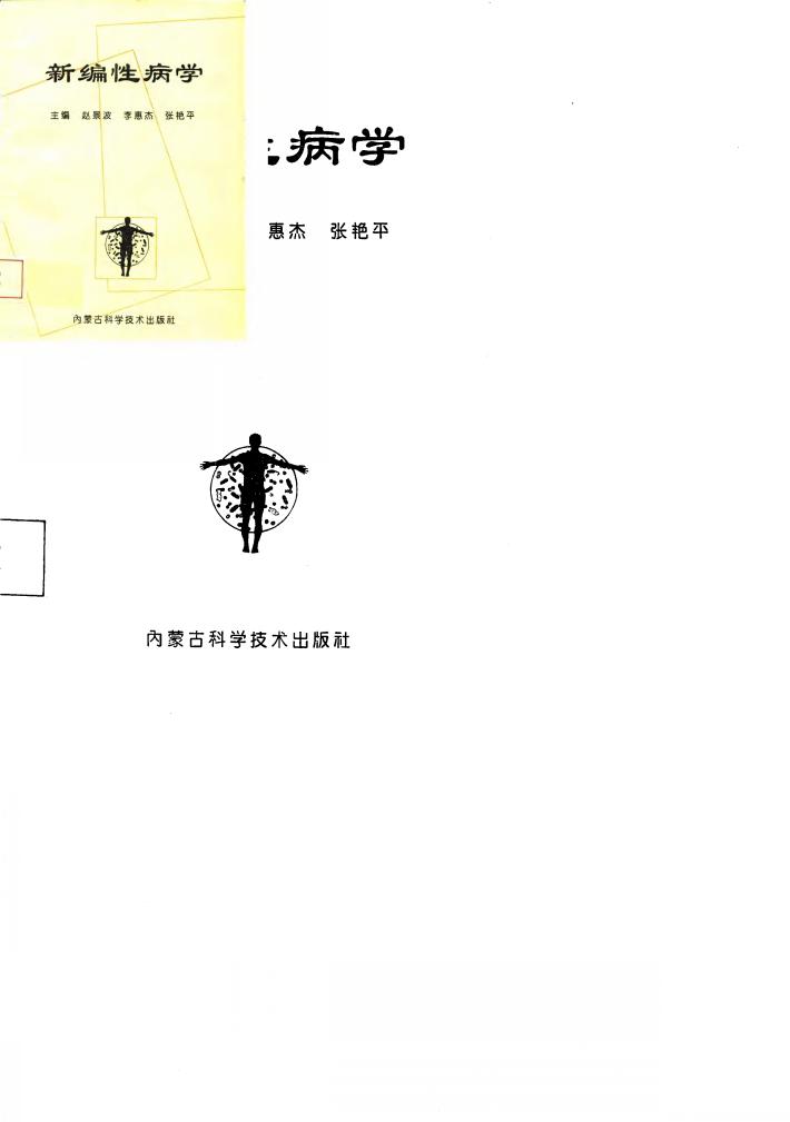 新编性病学 封面