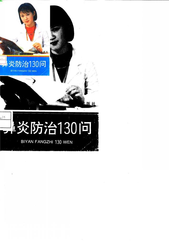 鼻炎防治130问 封面