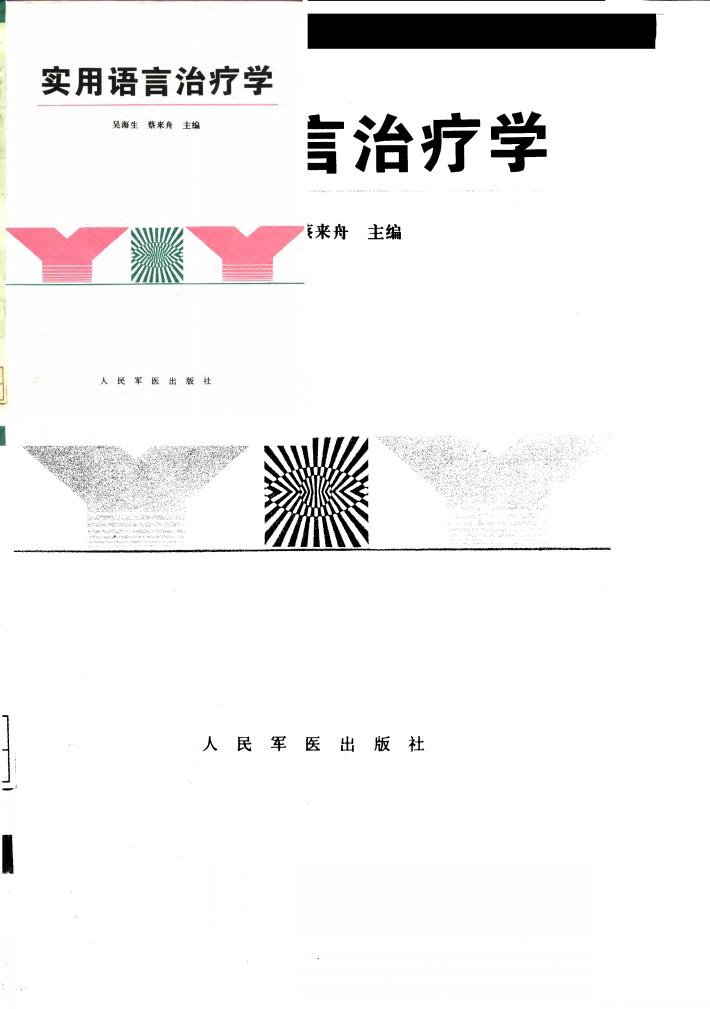 实用语言治疗学 封面