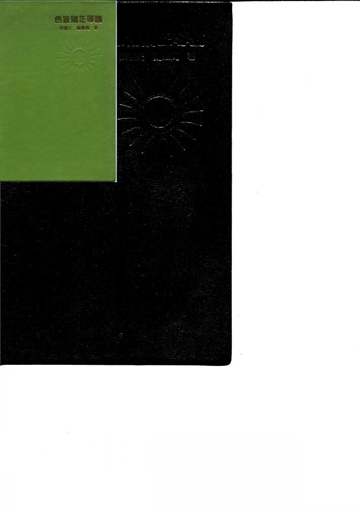 色盲矫正导论 封面