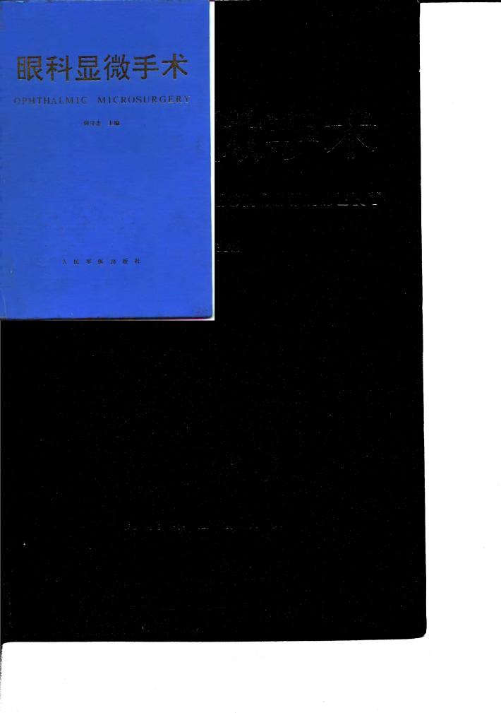 眼科显微手术 封面