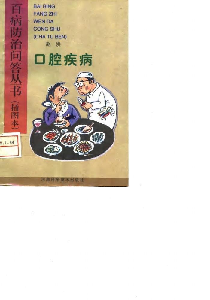 口腔疾病 封面