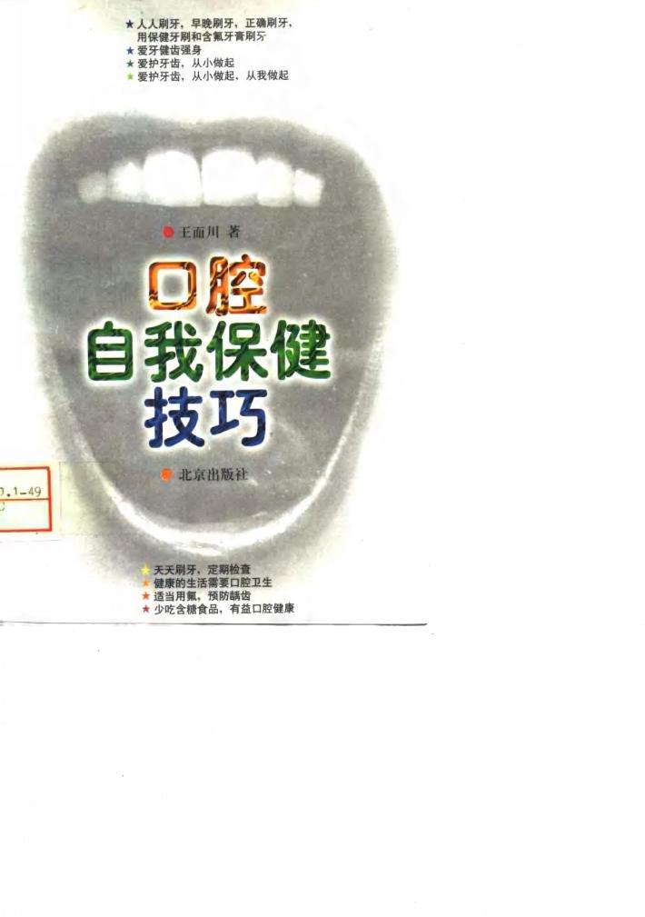 口腔自我保健技巧 封面