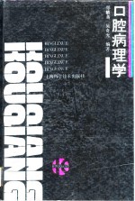口腔病理学 封面