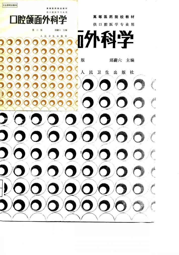 口腔颌面外科学  第3版 封面