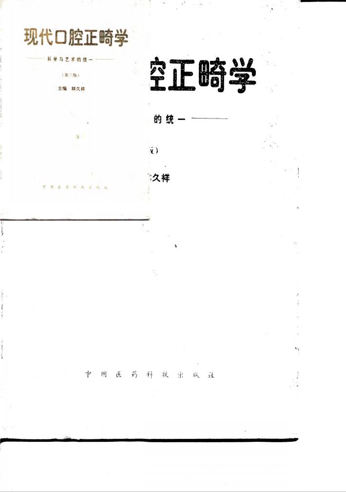 现代口腔正畸学  科学与艺术的统一  第3版 封面