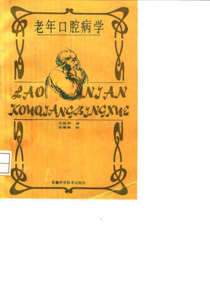 老年口腔病学 封面