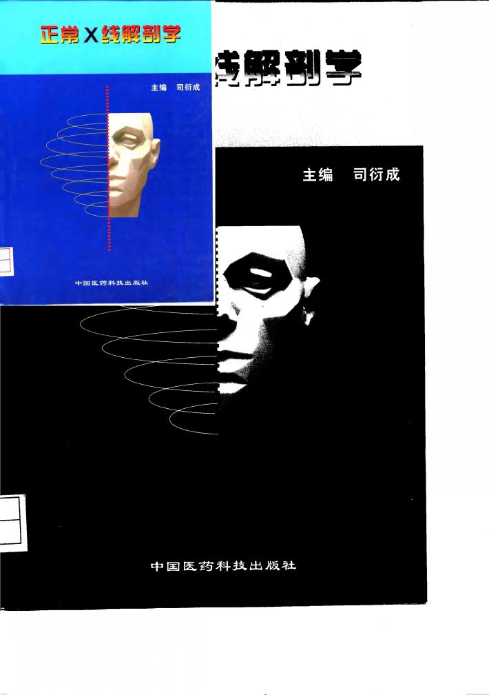 正常X线解剖学 封面