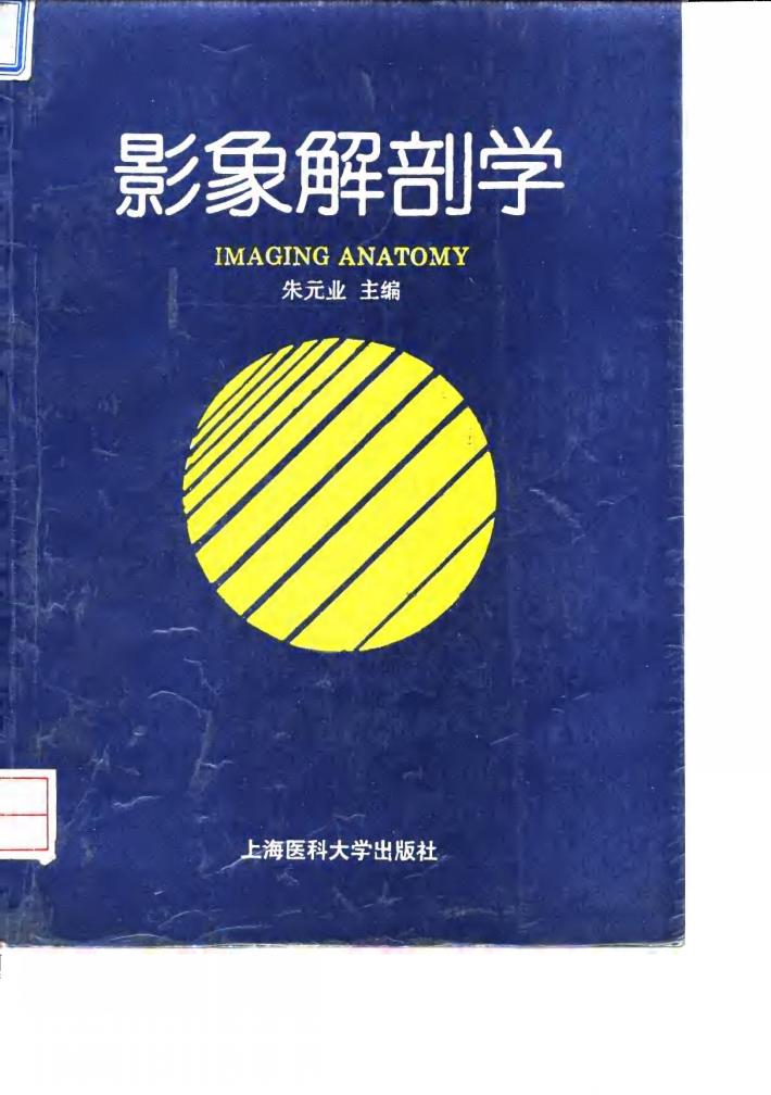 影象解剖学 封面