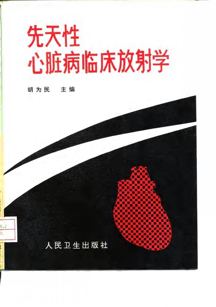 先天性心脏病临床放射学 封面