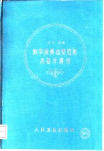 数字减影血管造影的基本原理 封面
