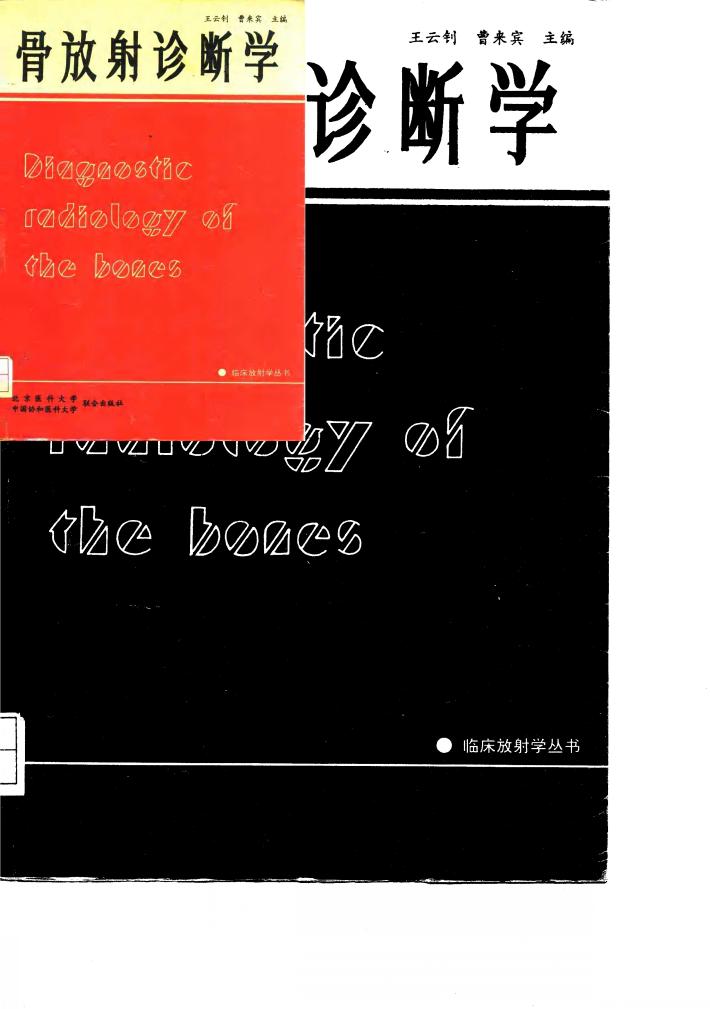 骨放射诊断学 封面