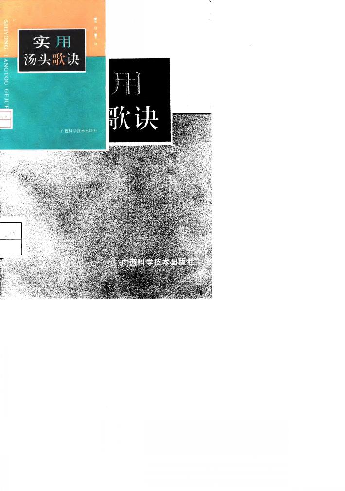 实用汤头歌诀 封面