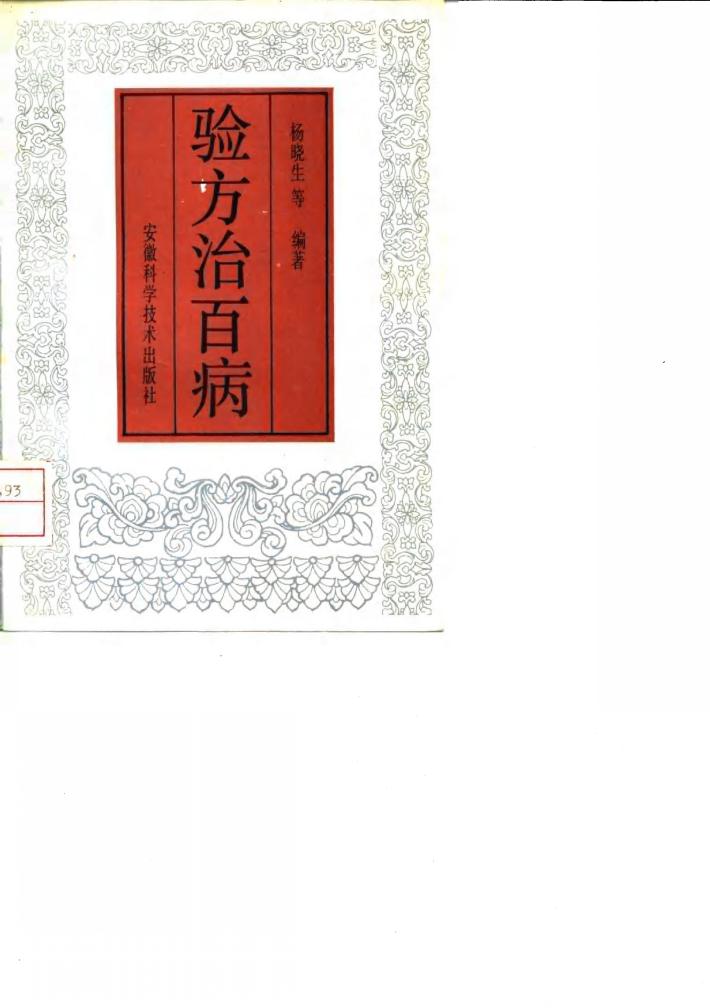 验方治百病  1 封面
