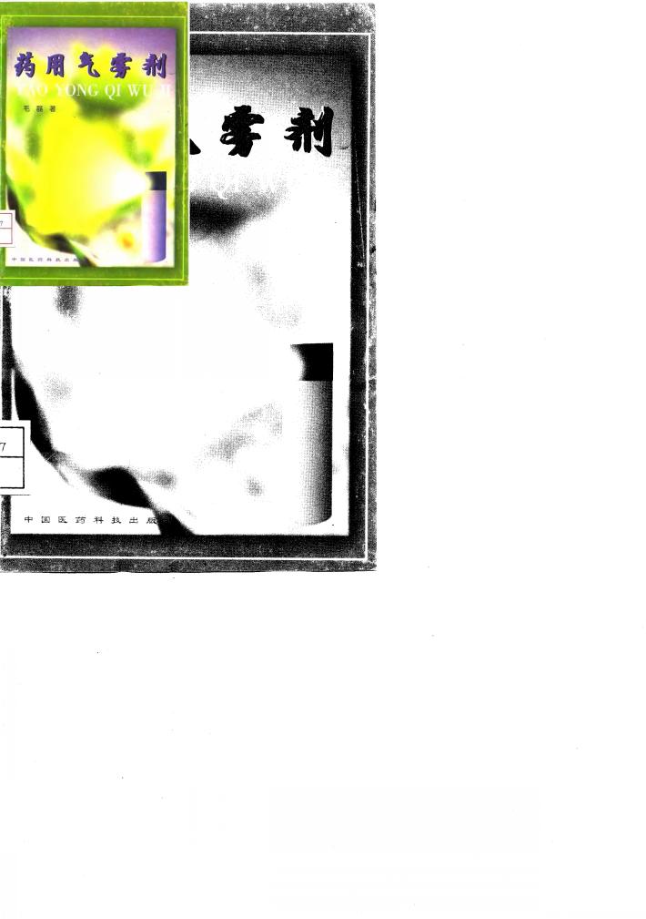 药用气雾剂 封面