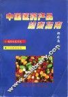 中国医药产品检索指南 封面