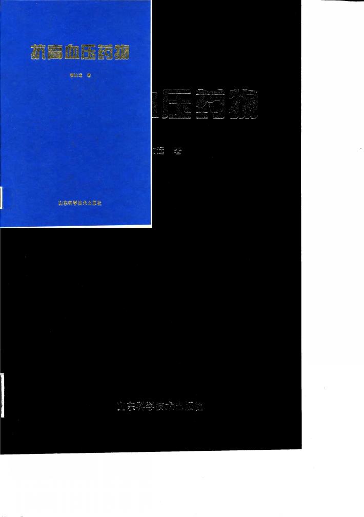 抗高血压药物 封面