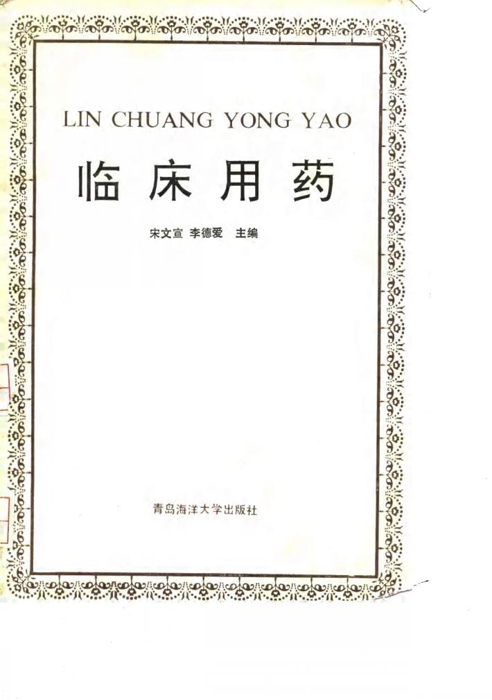 临床用药 封面