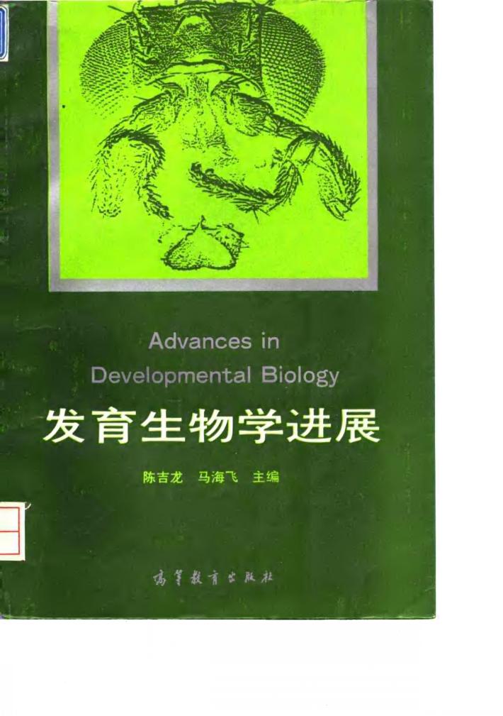 发育生物学进展 封面