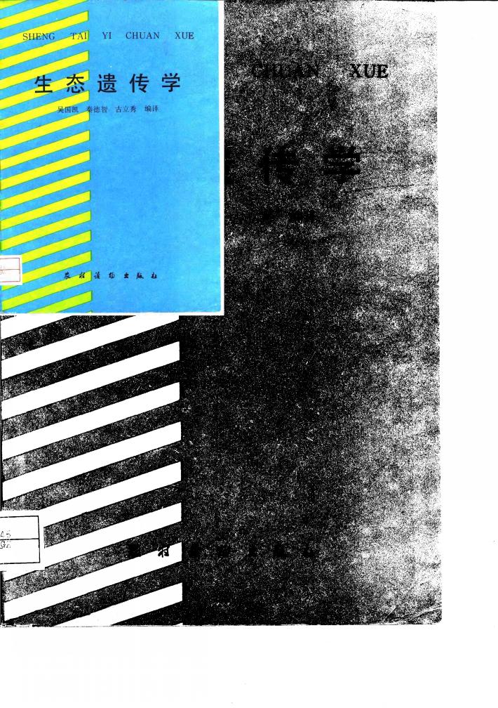 生态遗传学 封面