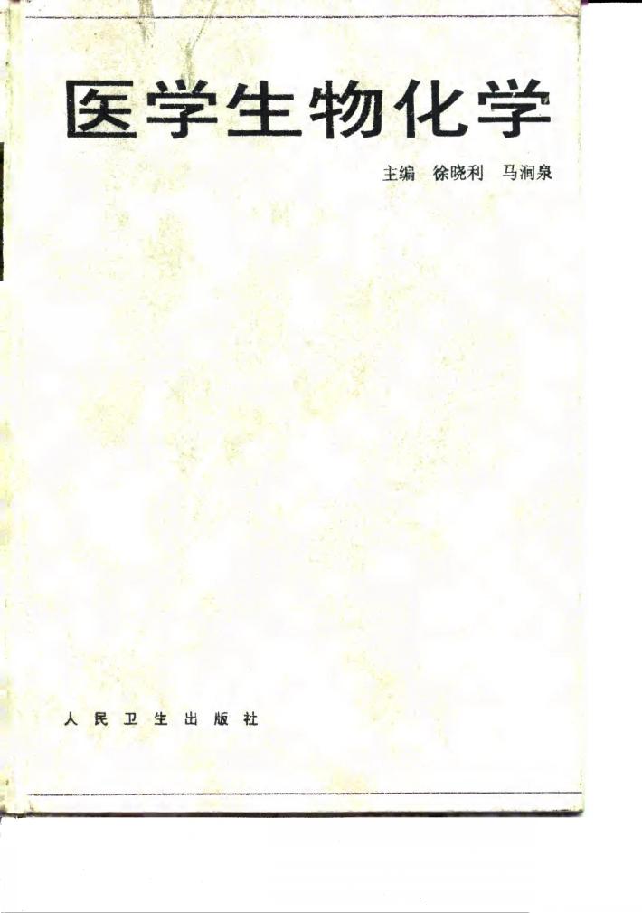 医学生物化学 封面