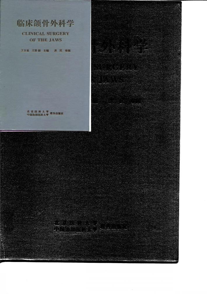临床颌骨外科学 封面