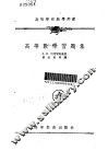 高等数学习题集 封面