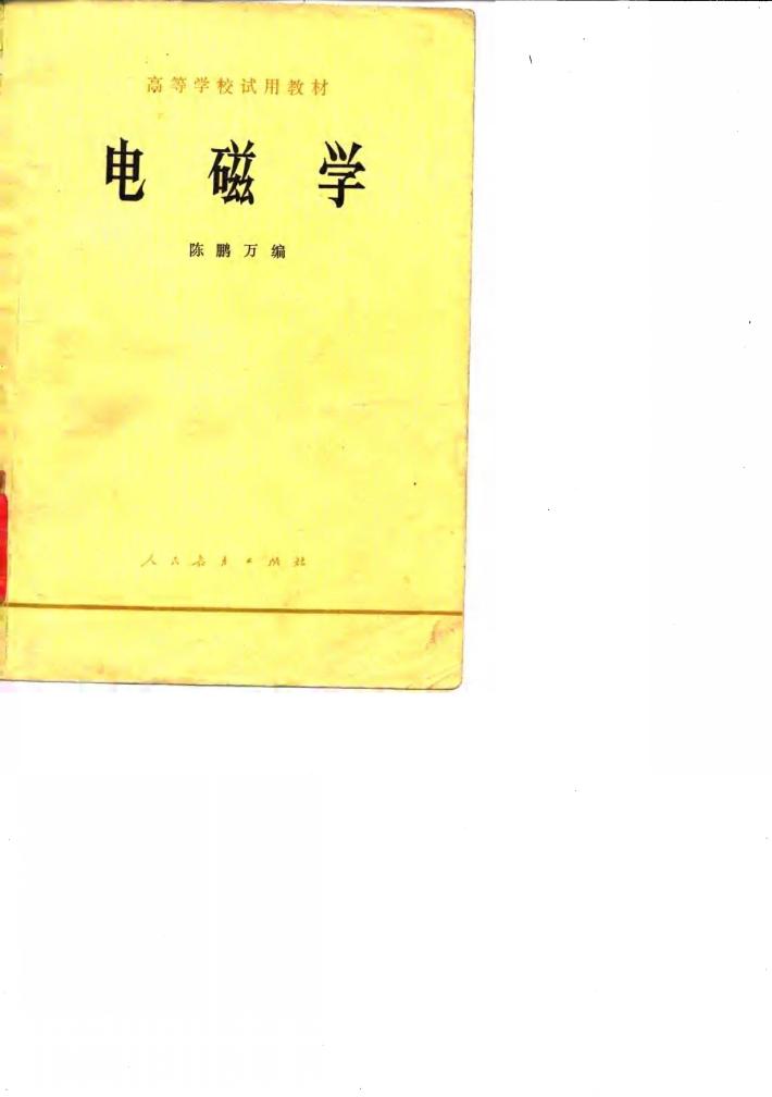 电磁学 封面
