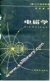 电磁学 封面