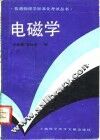 电磁学 封面