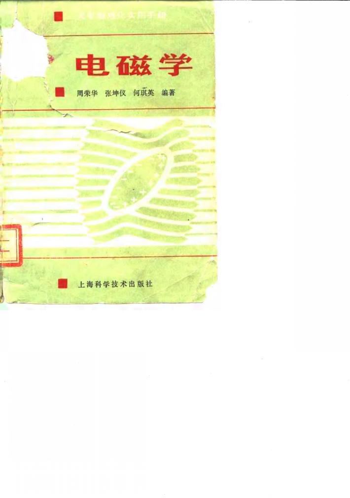 电磁学 封面
