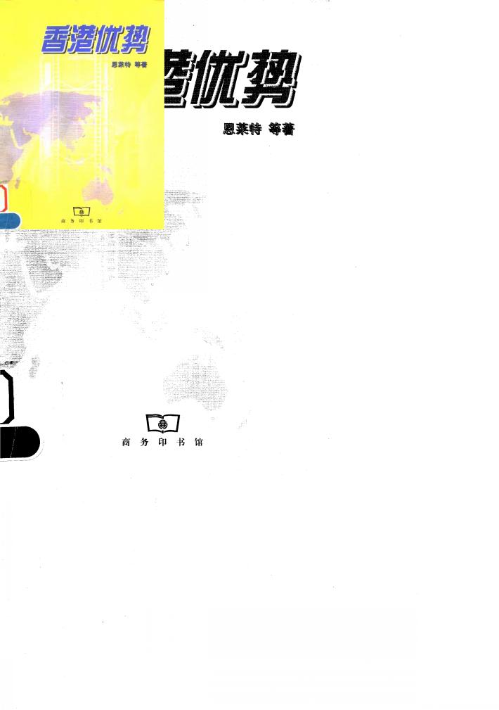 香港优势 封面