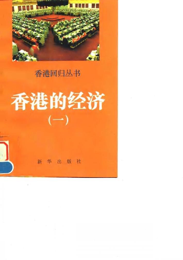 香港的经济  1 封面