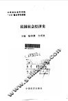 民国社会经济史 封面