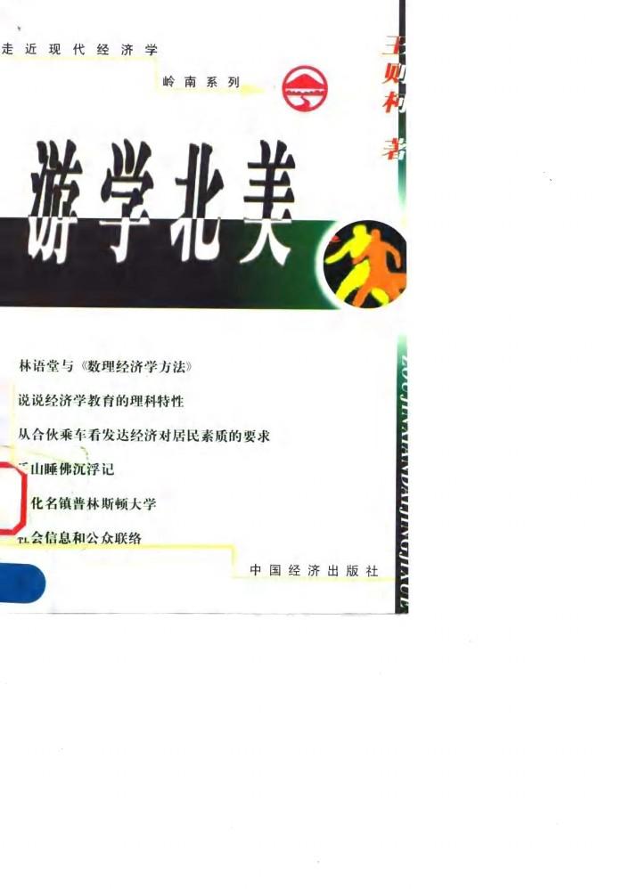 游学北美