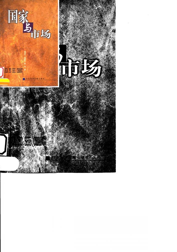 国家与市场 封面
