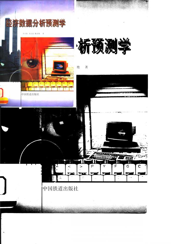经济数据分析预测学 封面