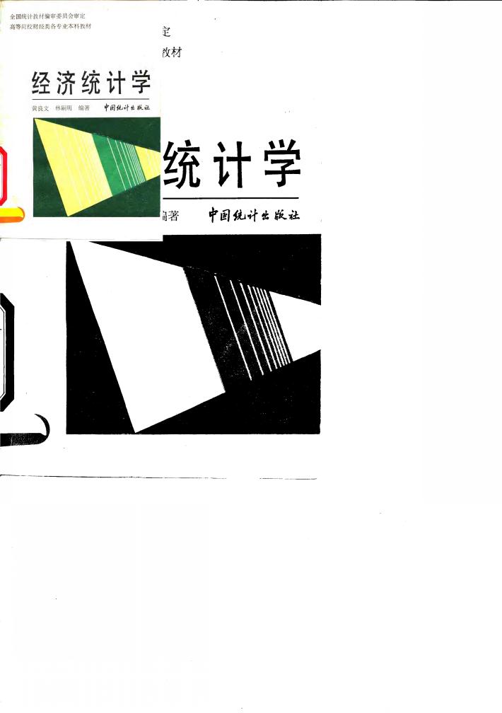 经济统计学 封面