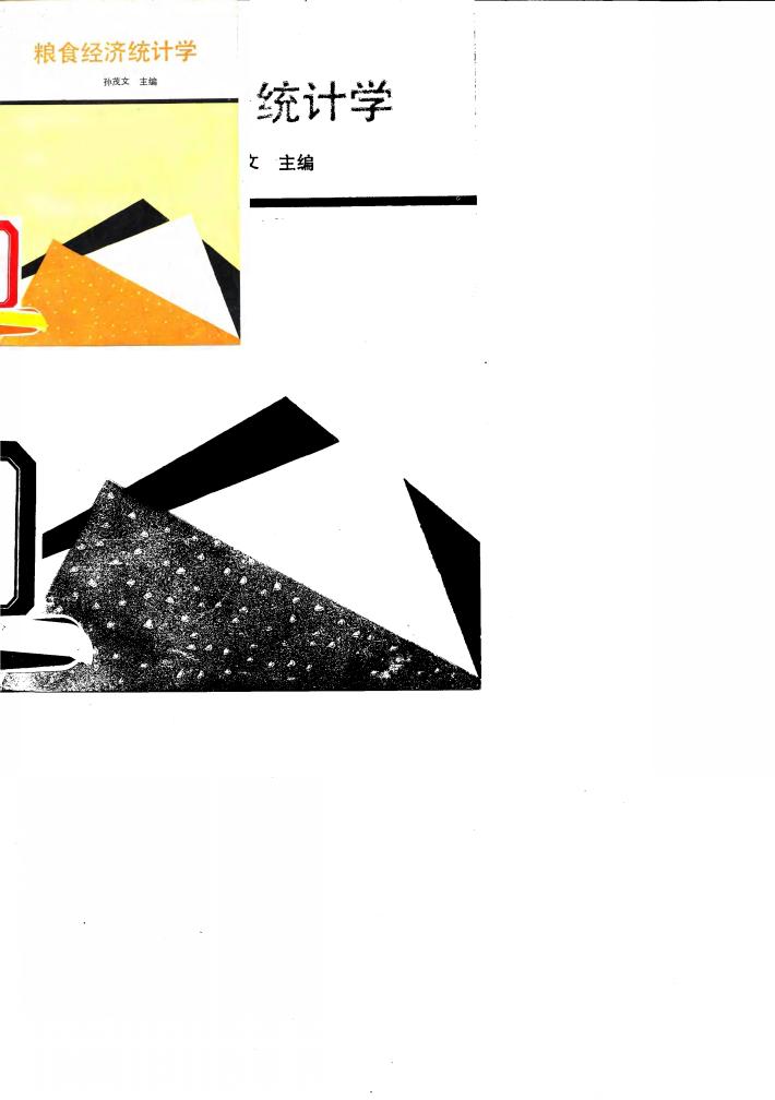 粮食经济统计学 封面
