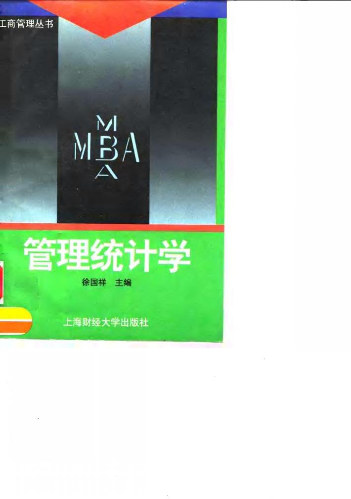 管理统计学 封面