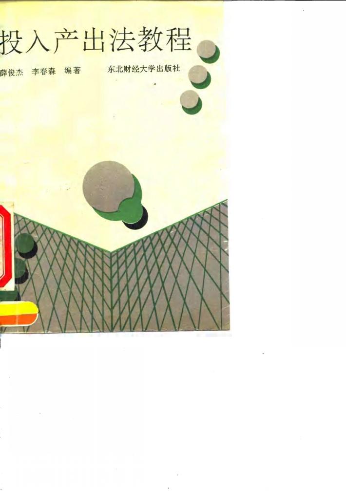 投入产出法教程 封面