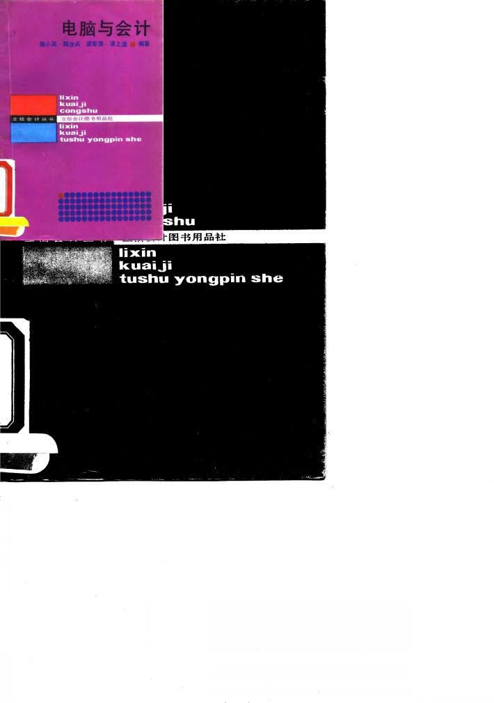 电脑与会计 封面