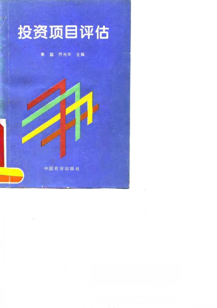 投资项目评估 封面