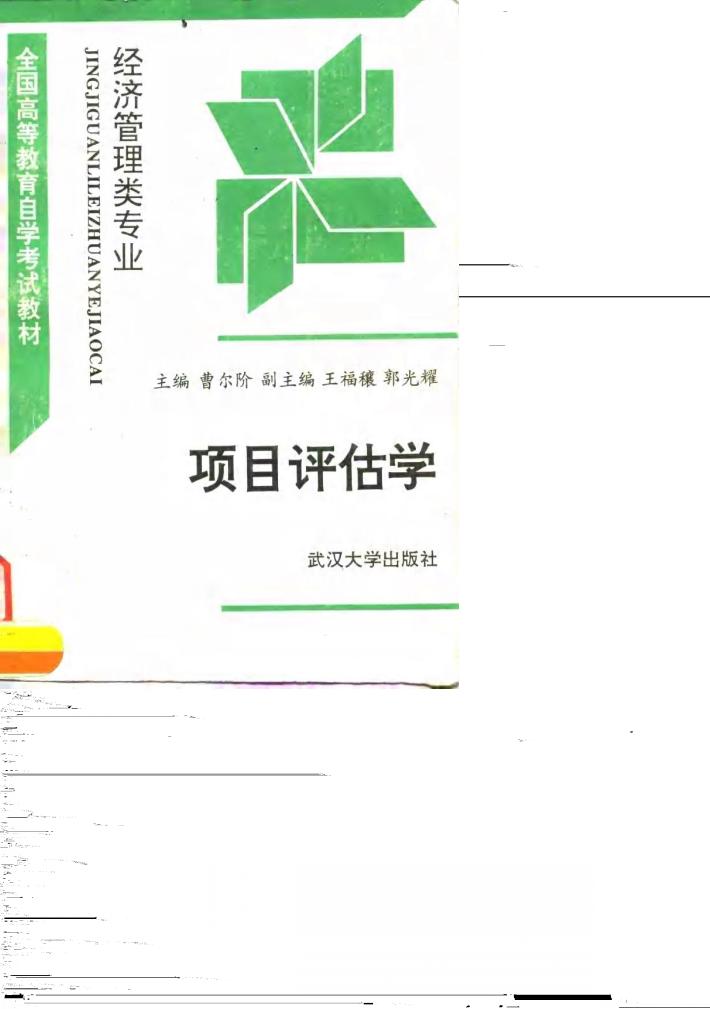项目评估学 封面