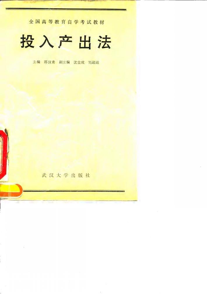 投入产出法 封面