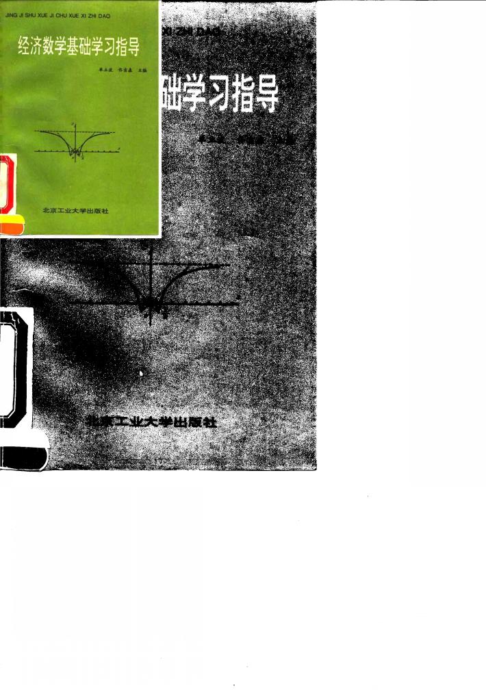 经济数学基础学习指导 封面