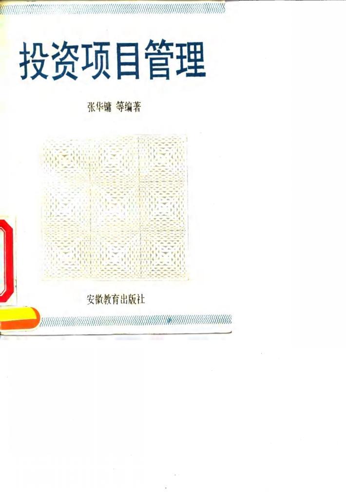 投资项目管理 封面