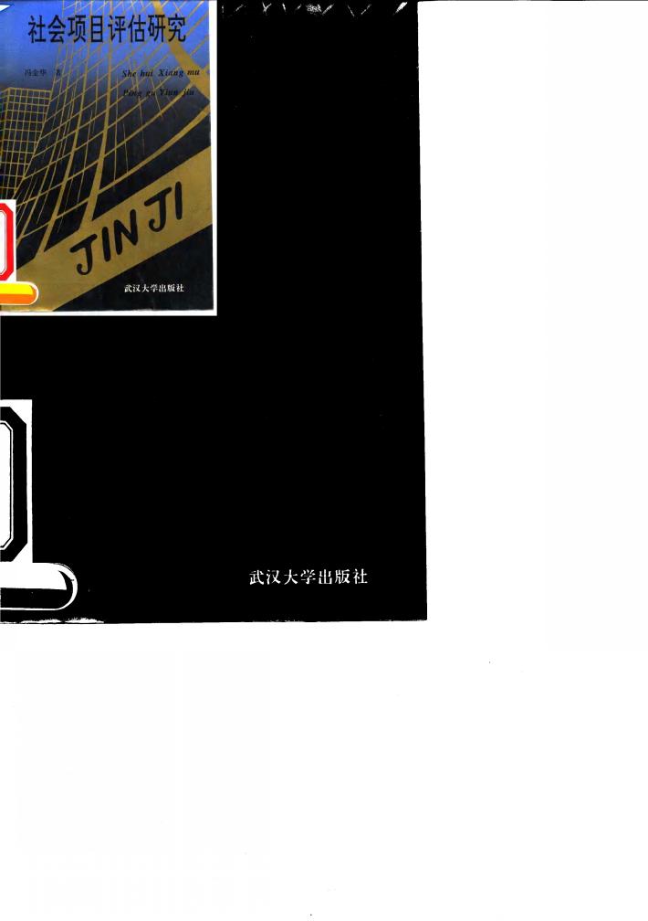社会项目评估研究 封面