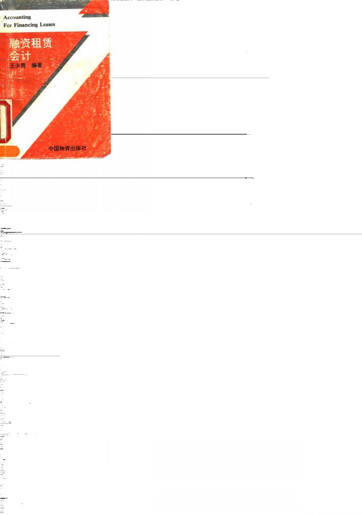融资租赁会计 封面