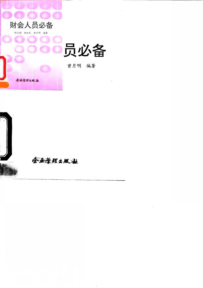 财会人员必备 封面